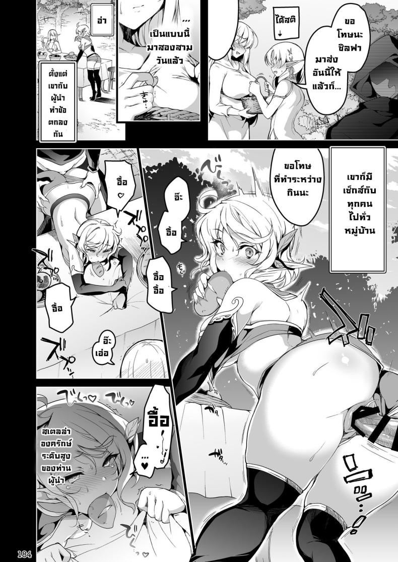 การเดินทางของสาวเอลฟ์ เลเวล 1 [Ninokoya (Ninoko)] Elf ni Inmon o Tsukeru Hon Part 04 ภาพ 7