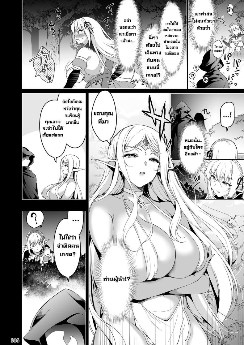 การเดินทางของสาวเอลฟ์ เลเวล 1 [Ninokoya (Ninoko)] Elf ni Inmon o Tsukeru Hon Part 04 ภาพ 9