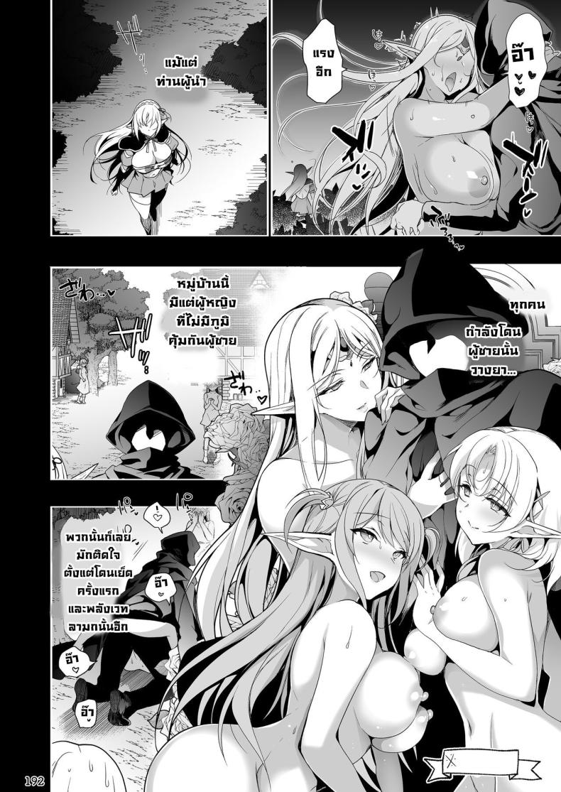 การเดินทางของสาวเอลฟ์ เลเวล 1 [Ninokoya (Ninoko)] Elf ni Inmon o Tsukeru Hon Part 04 ภาพ 15