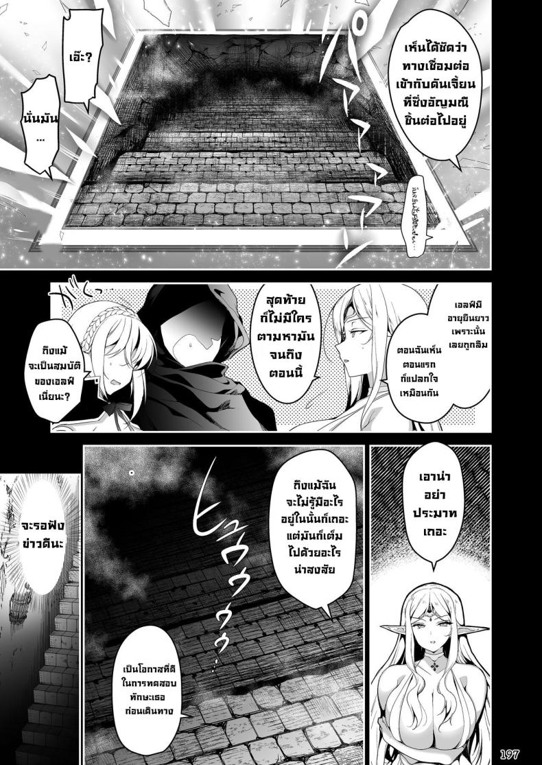การเดินทางของสาวเอลฟ์ เลเวล 1 [Ninokoya (Ninoko)] Elf ni Inmon o Tsukeru Hon Part 04 ภาพ 20