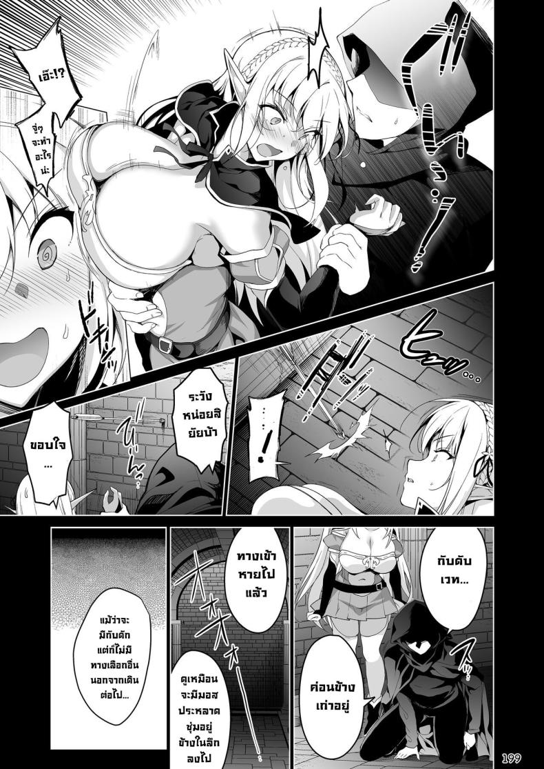 การเดินทางของสาวเอลฟ์ เลเวล 1 [Ninokoya (Ninoko)] Elf ni Inmon o Tsukeru Hon Part 04 ภาพ 22