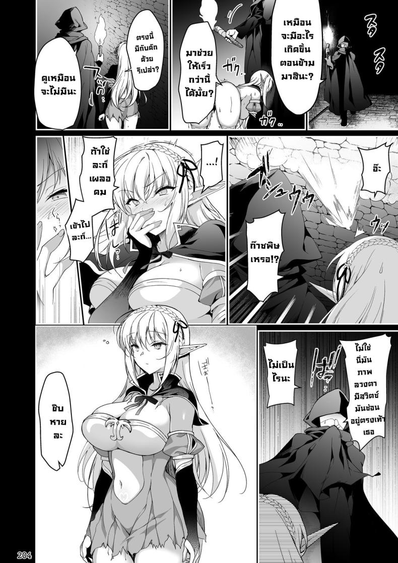 การเดินทางของสาวเอลฟ์ เลเวล 1 [Ninokoya (Ninoko)] Elf ni Inmon o Tsukeru Hon Part 04 ภาพ 27