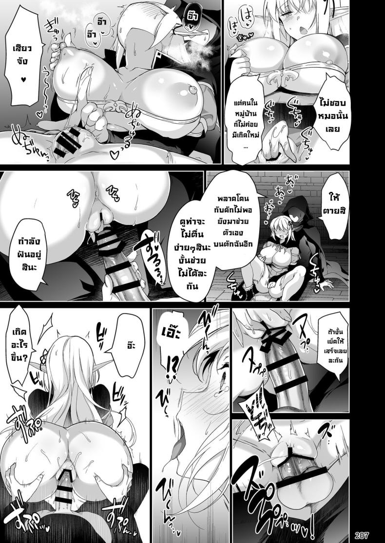 การเดินทางของสาวเอลฟ์ เลเวล 1 [Ninokoya (Ninoko)] Elf ni Inmon o Tsukeru Hon Part 04 ภาพ 30