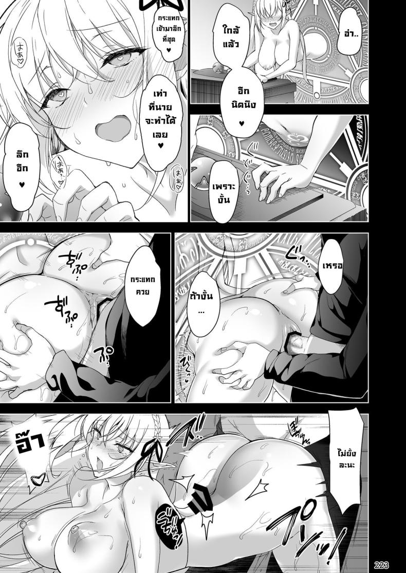 การเดินทางของสาวเอลฟ์ เลเวล 1 [Ninokoya (Ninoko)] Elf ni Inmon o Tsukeru Hon Part 04 ภาพ 46