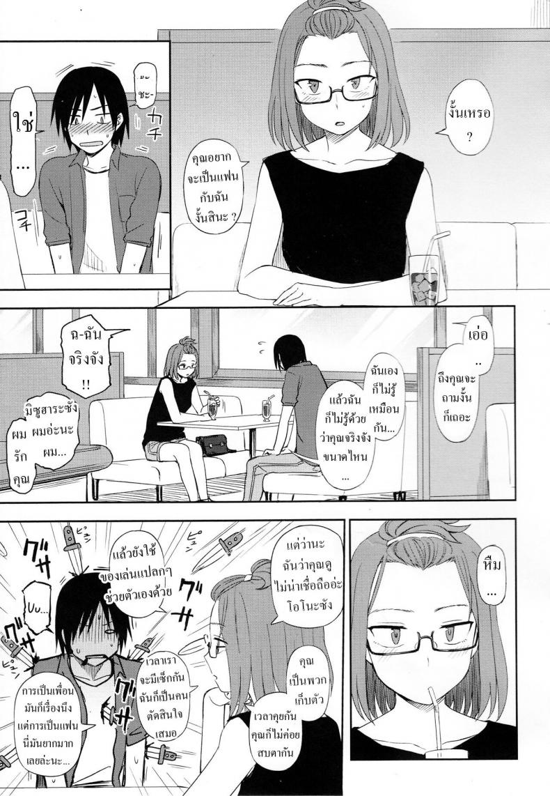 เสียงดังไปหน่อย [Kumano Tooru] Shizuka ni Shiyou ne Let's Do It Quietly, Okay เสียงดังไปหน่อย 2 ภาพ 4