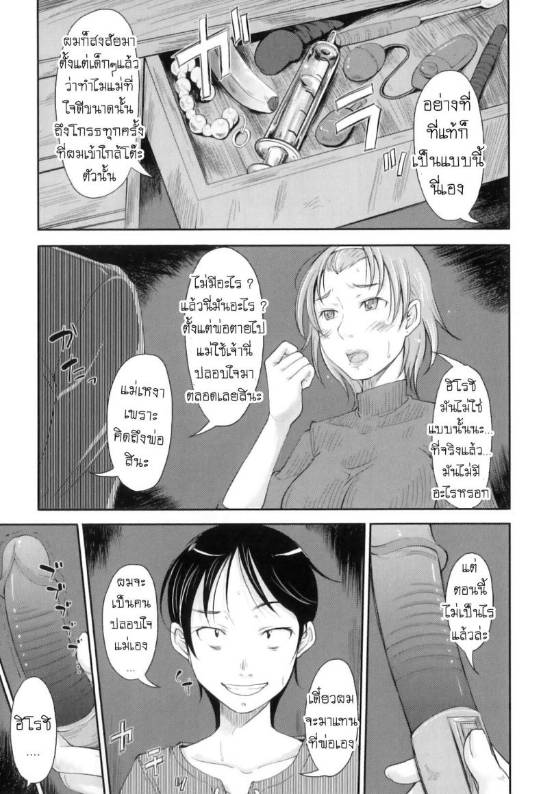 รักแม่ [SHIUN] Boseiai Motherly Love ([Anthology] Maman Love 3) ภาพ 4