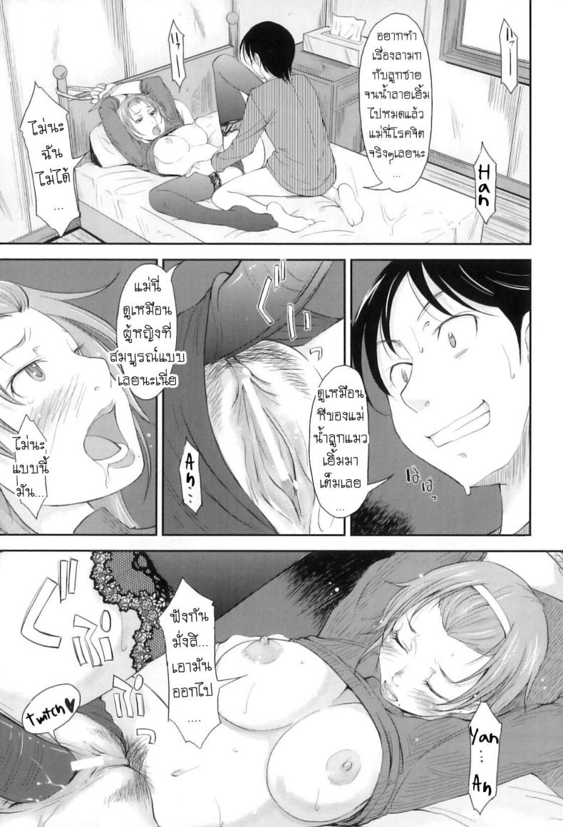 รักแม่ [SHIUN] Boseiai Motherly Love ([Anthology] Maman Love 3) ภาพ 8