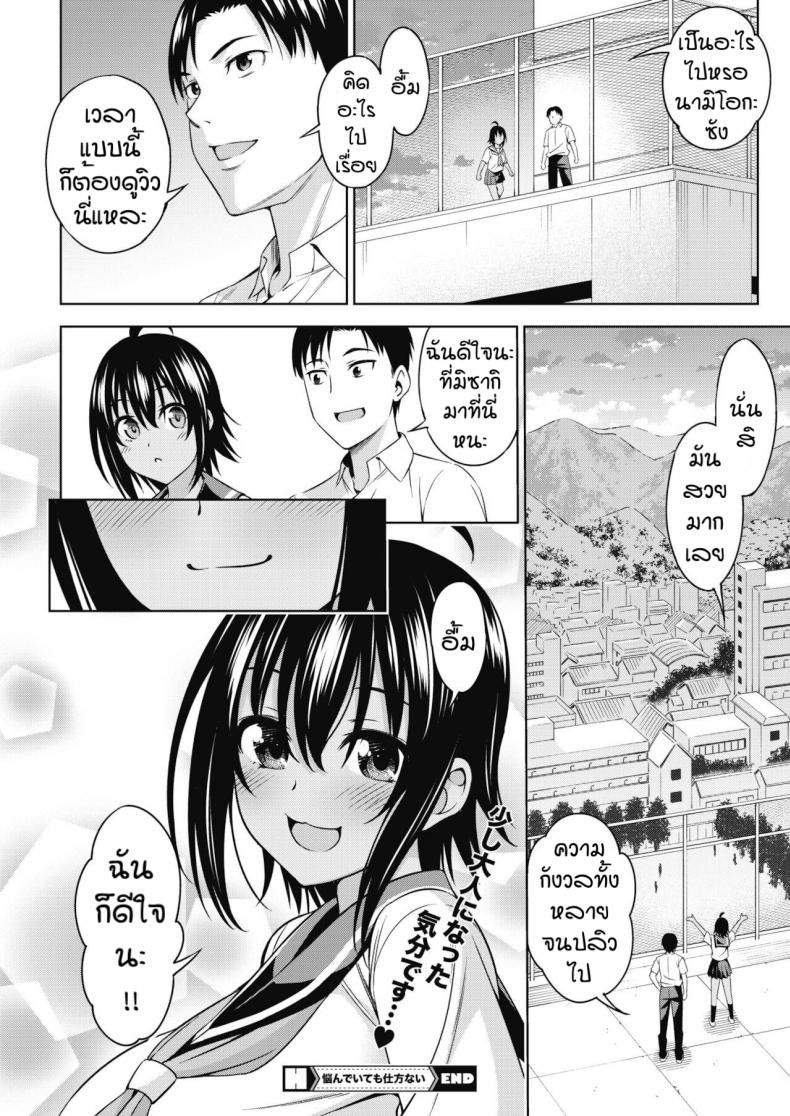 ดาดฟ้า [Asuhiro] Nayan demo shikatanai ภาพ 21