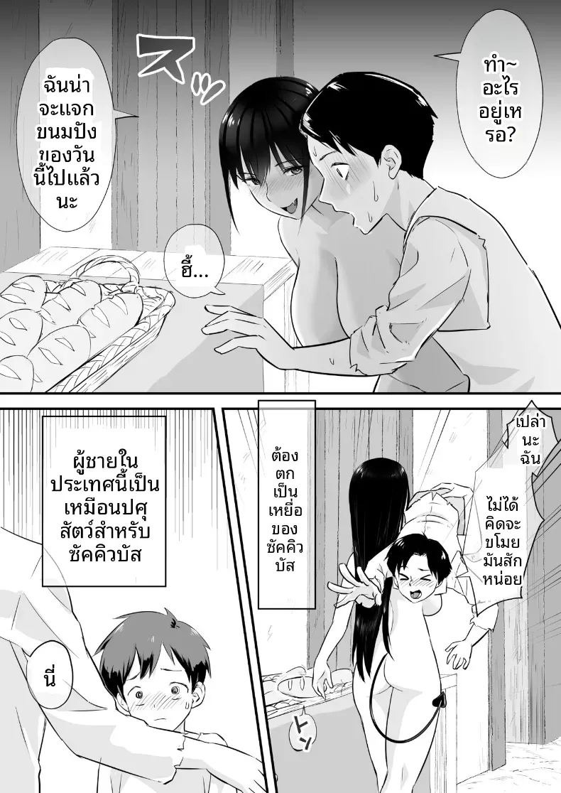 ประเทศที่ปกครองโดยซัคคัวบัส [Okasare Okashi] ภาพ 3