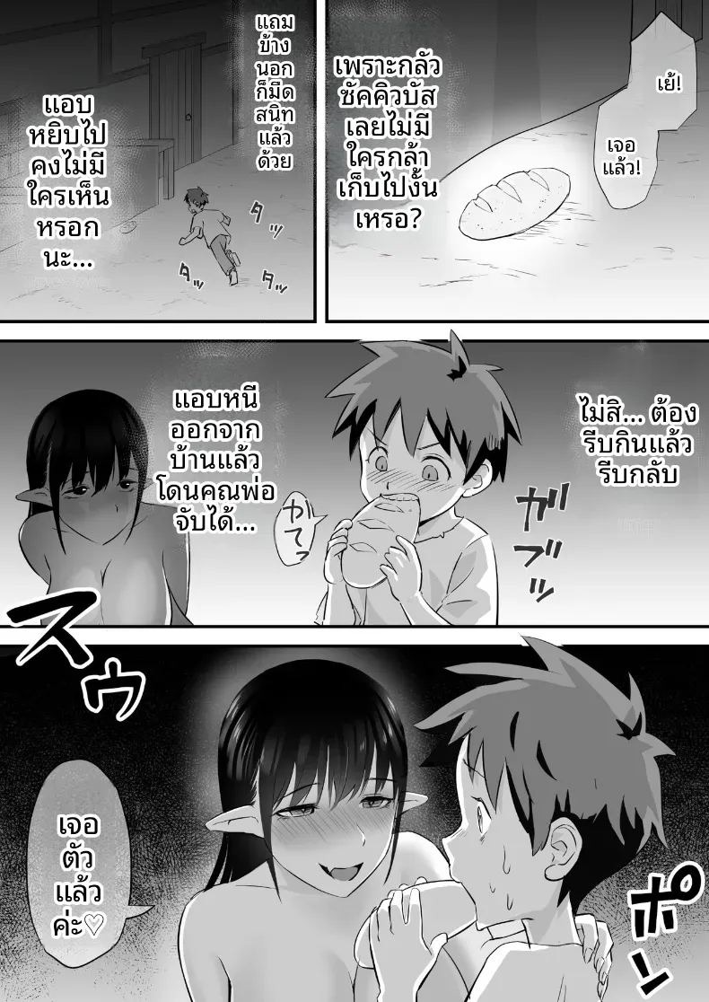 ประเทศที่ปกครองโดยซัคคัวบัส [Okasare Okashi] ภาพ 5