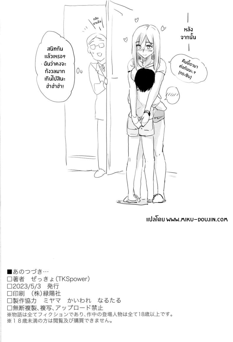 เมื่อผมได้สนุกกับพวกเธอ[TKSpower (Zekkyo)] Ano Tsuzuki - Then I had some fun with her Then I Had Some Fun With Her ภาพ 16