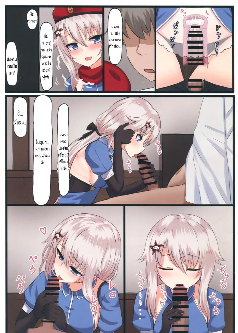 วางแผนไว้ตั้งแต่แรกแล้วค่ะ [Yakob] 9A-91-chan wa Shikikan to Chomechome Shitai! _ 9A-91 Wants to Do Naughty Things with Commander! ภาพ 10