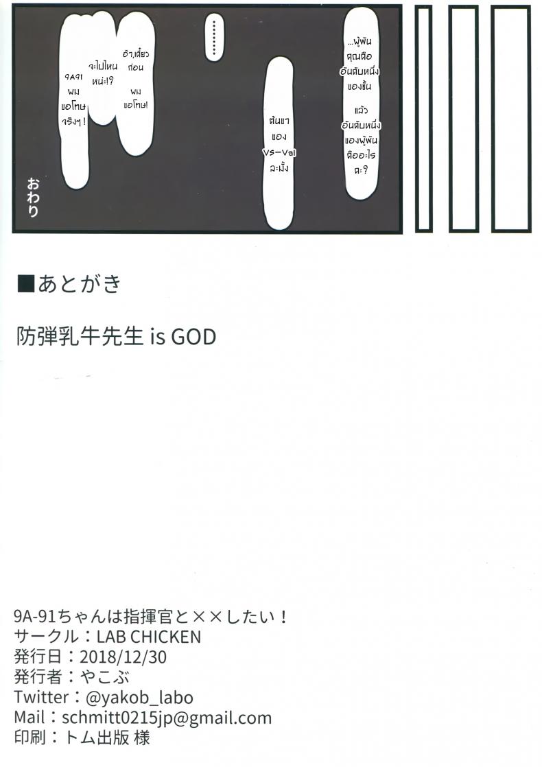 วางแผนไว้ตั้งแต่แรกแล้วค่ะ [Yakob] 9A-91-chan wa Shikikan to Chomechome Shitai! _ 9A-91 Wants to Do Naughty Things with Commander! ภาพ 17