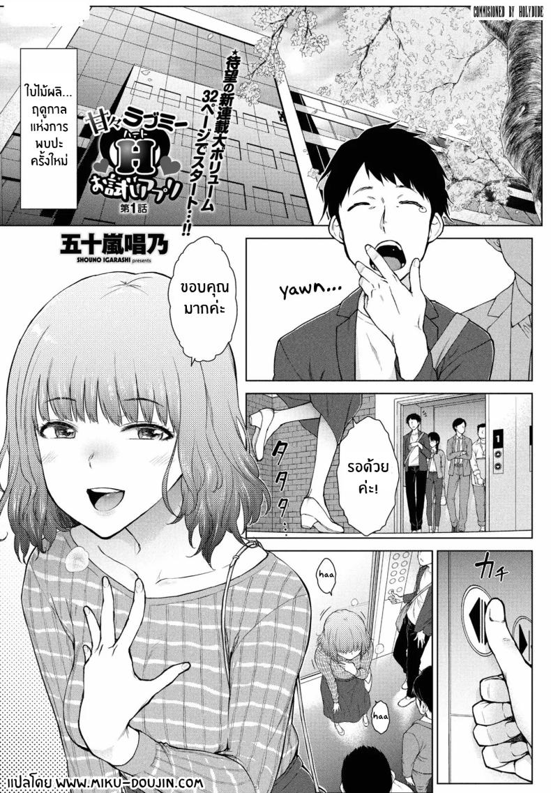 ต้องการใครแอปสะกดจิตจัดให้ [Igarashi Shouno] Amaama Rabu Mi- Ha-to H wo Tameshi Apuri ต้องการใครแอปสะกดจิตจัดให้ 1
