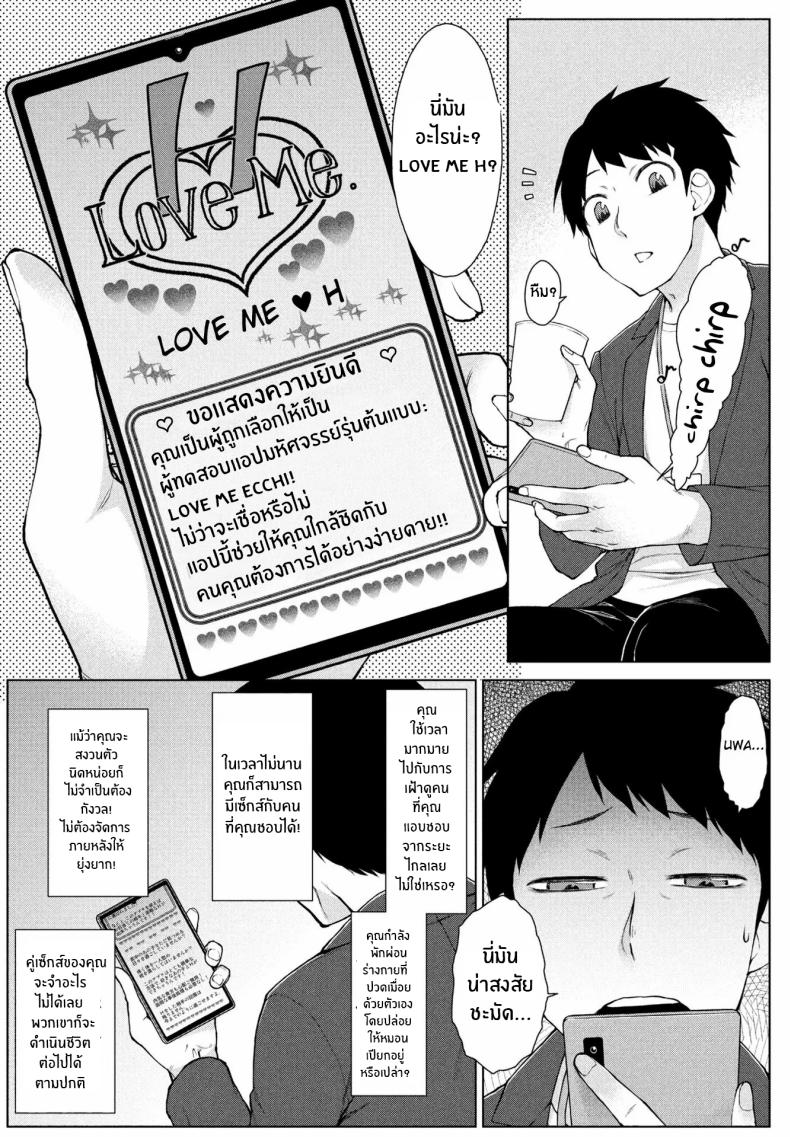 ต้องการใครแอปสะกดจิตจัดให้ [Igarashi Shouno] Amaama Rabu Mi- Ha-to H wo Tameshi Apuri ต้องการใครแอปสะกดจิตจัดให้ 1 ภาพ 8