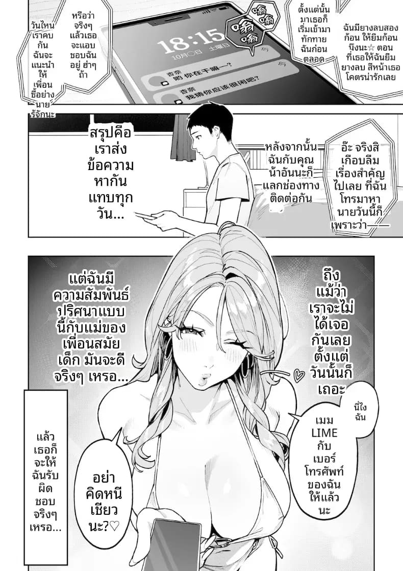 หม่าม๊าเเกลคุณเเอนนา ภาพ 3