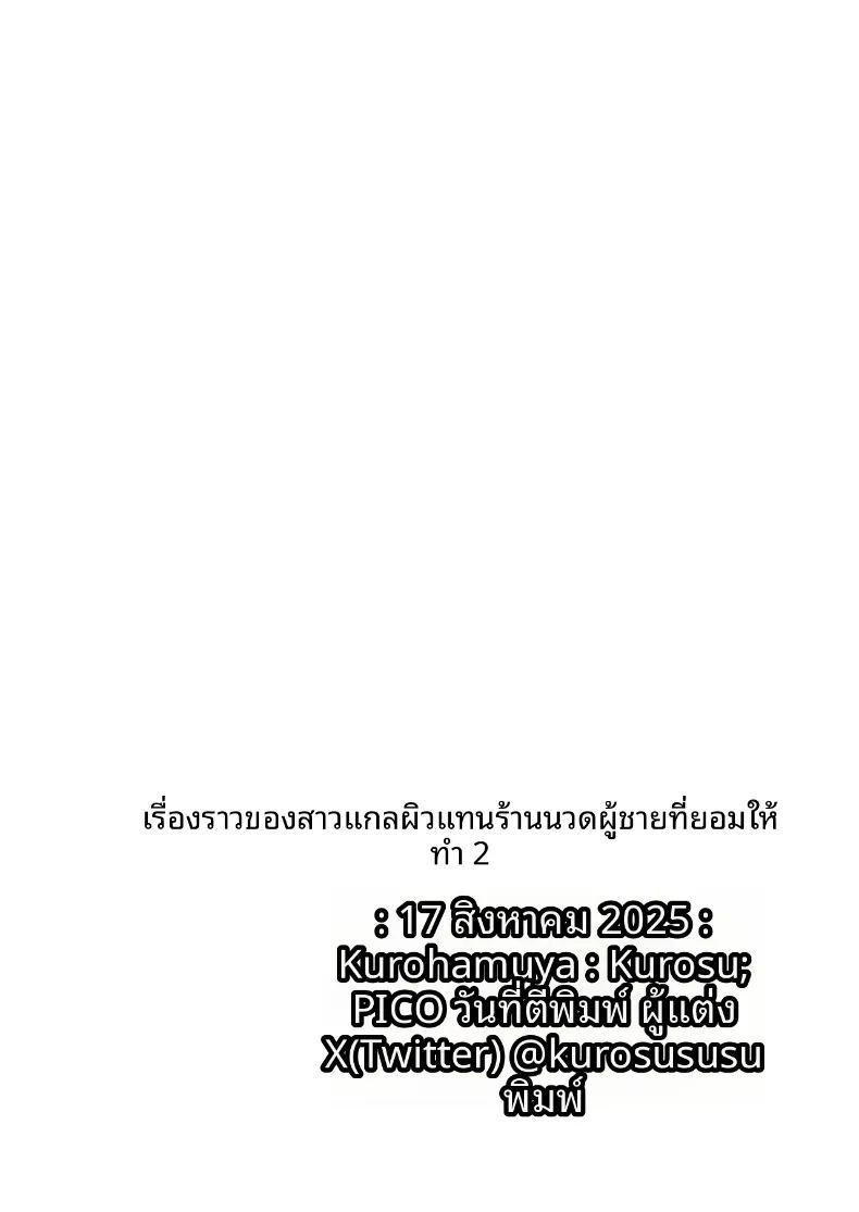 นัดนวด 2 ภาพ 46