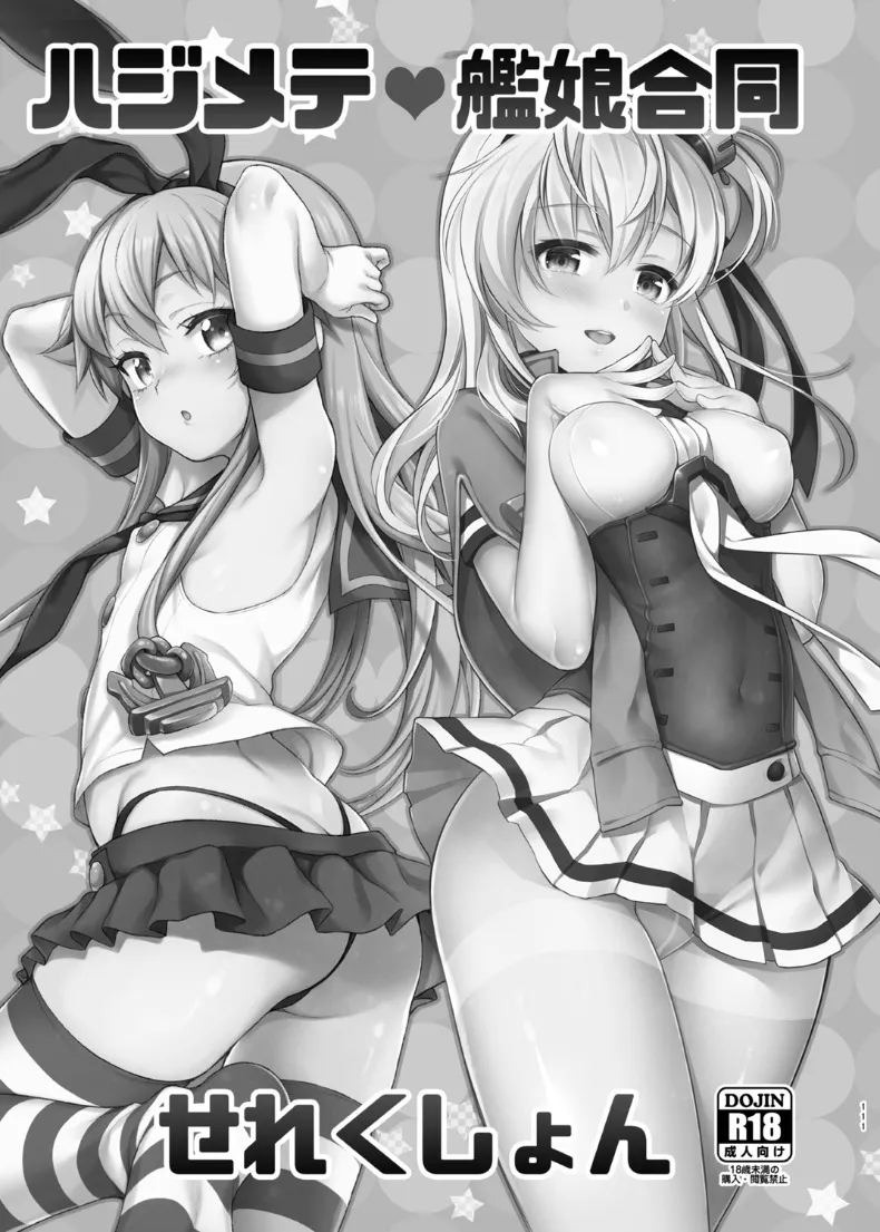 สาวเรือรบที่ชอบเกมลงทัณฑ์ (sasachinn) (Kantai Collection -KanColle-) ภาพ 4