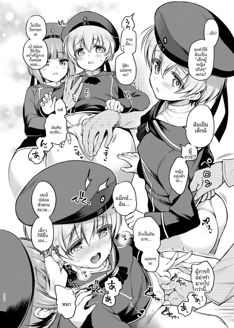 สาวเรือรบที่ชอบเกมลงทัณฑ์ (sasachinn) (Kantai Collection -KanColle-) ภาพ 9