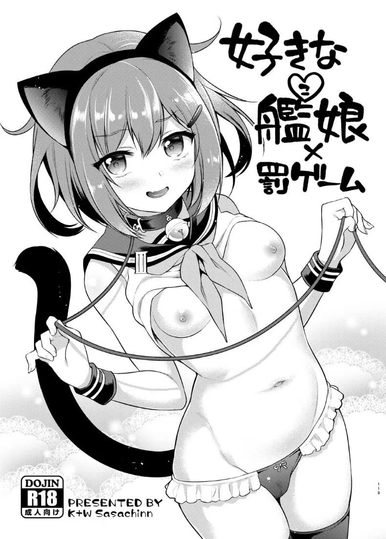 สาวเรือรบที่ชอบเกมลงทัณฑ์ (sasachinn) (Kantai Collection -KanColle-) ภาพ 12