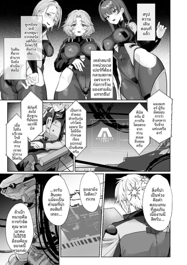 เปลี่ยนร่างด้วยคอรัล (Homina Mia) ภาพ 4