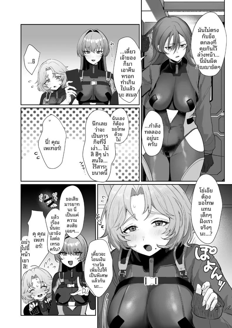 เปลี่ยนร่างด้วยคอรัล (Homina Mia) ภาพ 9