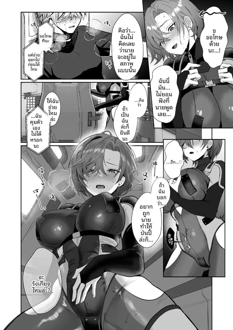 เปลี่ยนร่างด้วยคอรัล (Homina Mia) ภาพ 11