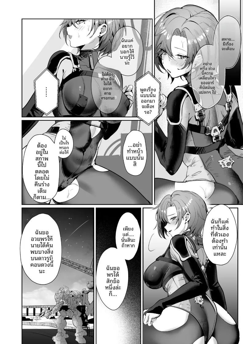 เปลี่ยนร่างด้วยคอรัล (Homina Mia) ภาพ 25