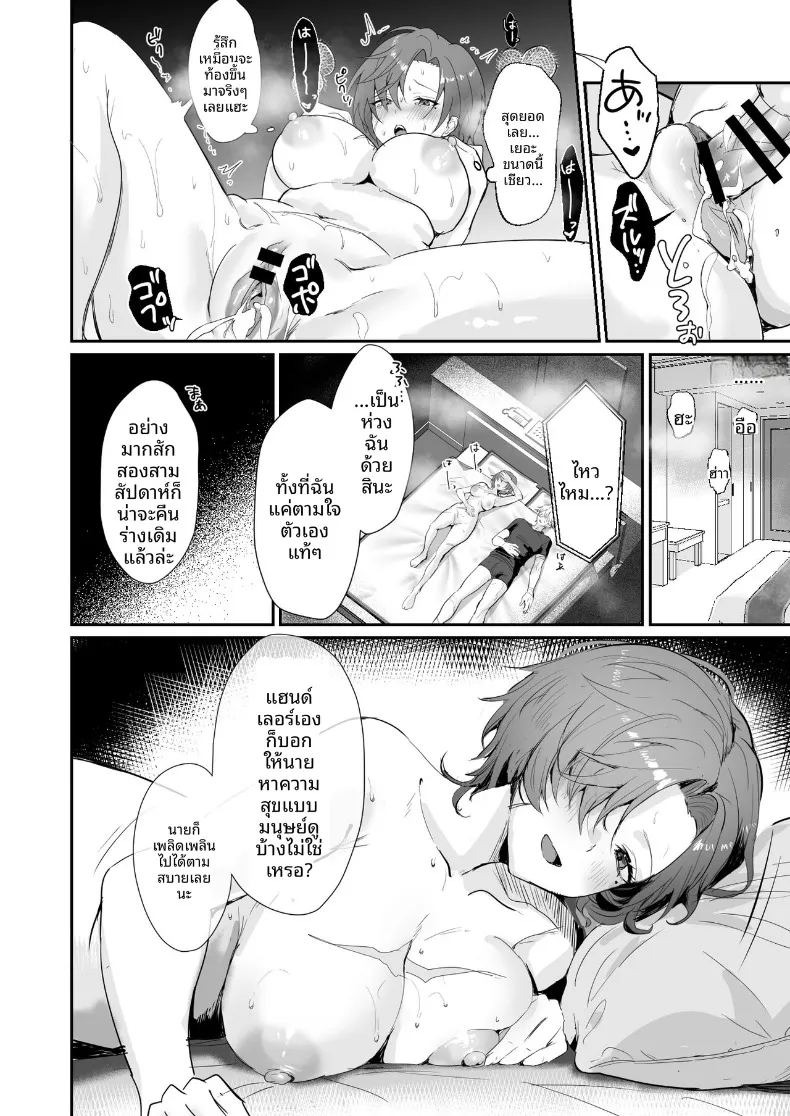 เปลี่ยนร่างด้วยคอรัล (Homina Mia) ภาพ 33