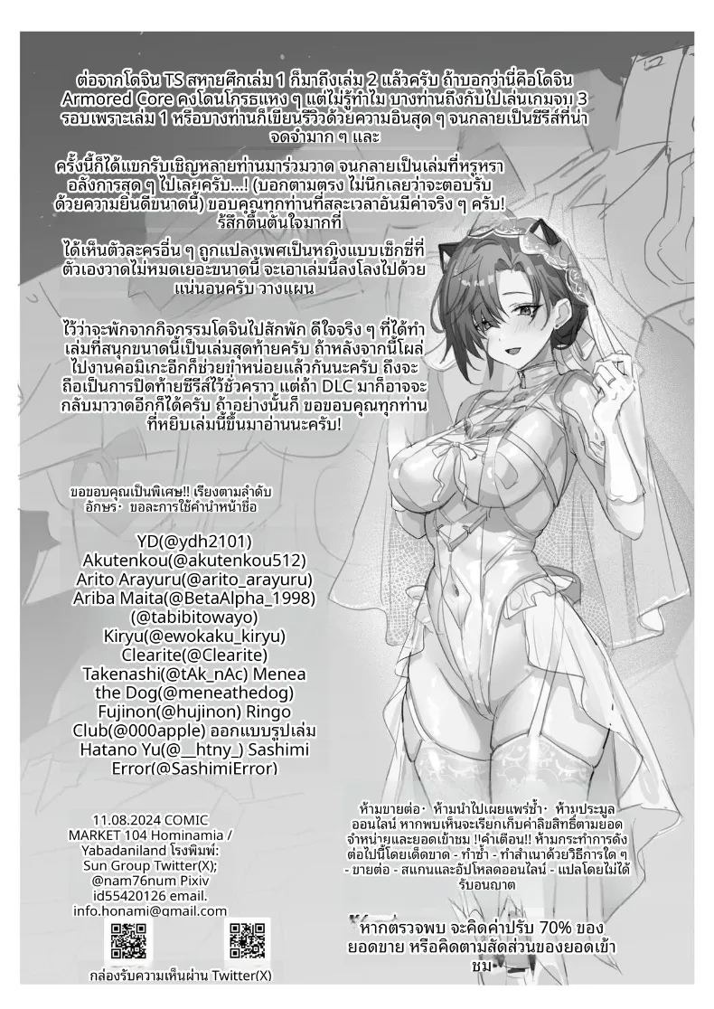 เปลี่ยนร่างด้วยคอรัล (Homina Mia) ภาพ 77