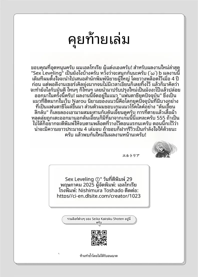 เซ็กส์เลเวลลิ่ง เซ็กส์เลเวลลิ่ง 1 ภาพ 68
