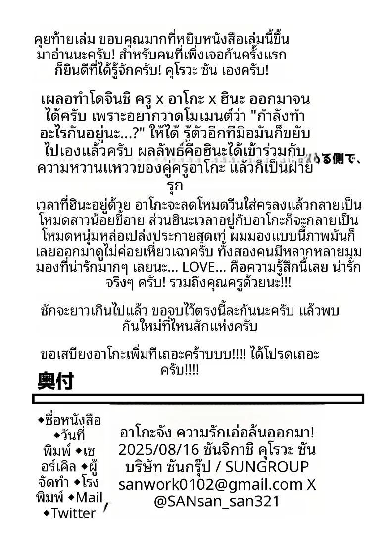 เปี่ยมล้นด้วยความรักที่มีต่ออาโกะจัง ภาพ 29