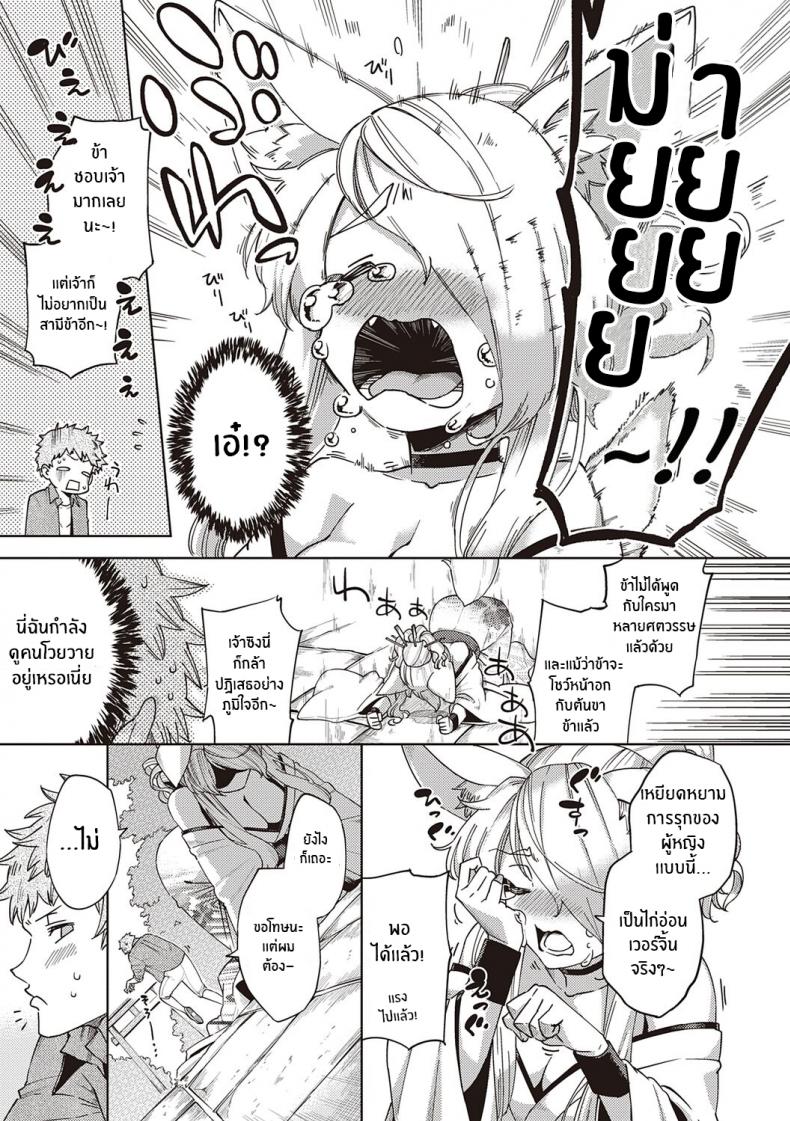 การรุกของปีศาจจิ้งจอก [Herio] Oshikake Youko-sama Assertive Fox Spirit (YaMiTsuKi Pheromone) ภาพ 5
