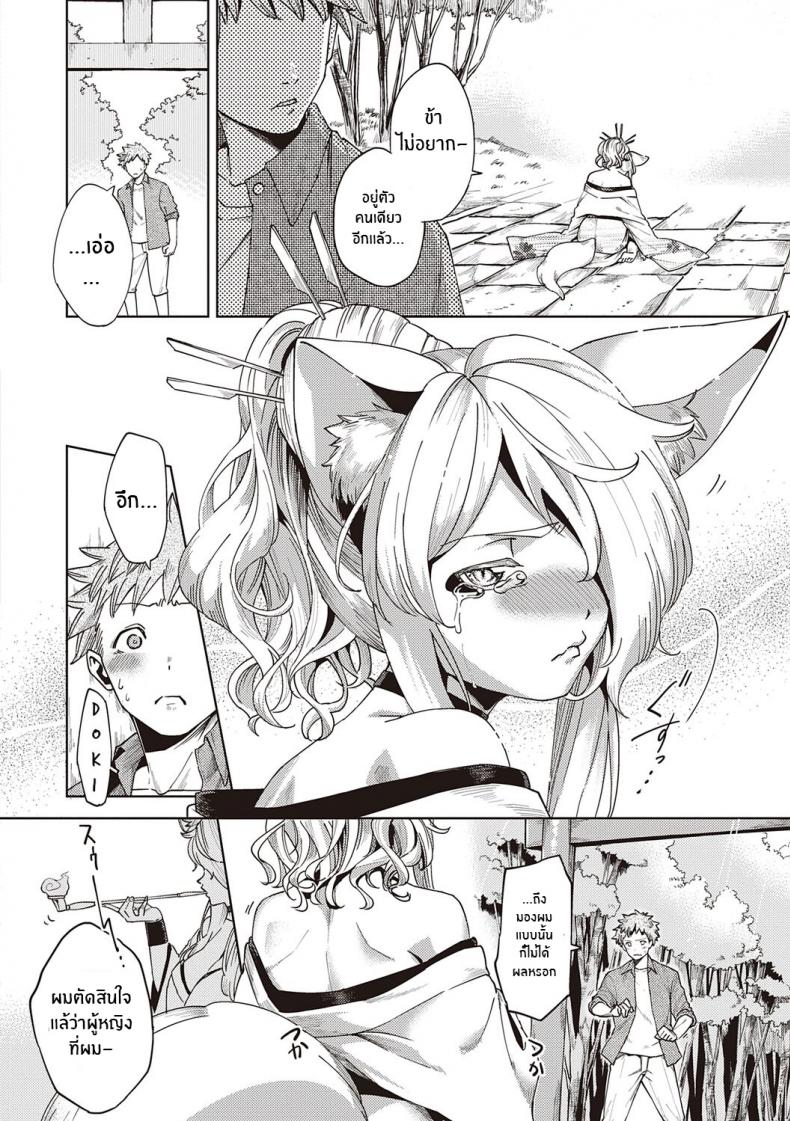 การรุกของปีศาจจิ้งจอก [Herio] Oshikake Youko-sama Assertive Fox Spirit (YaMiTsuKi Pheromone) ภาพ 6