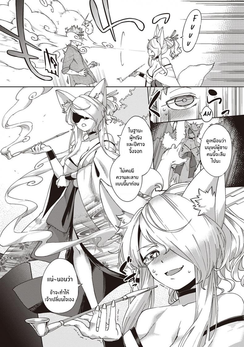 การรุกของปีศาจจิ้งจอก [Herio] Oshikake Youko-sama Assertive Fox Spirit (YaMiTsuKi Pheromone) ภาพ 7