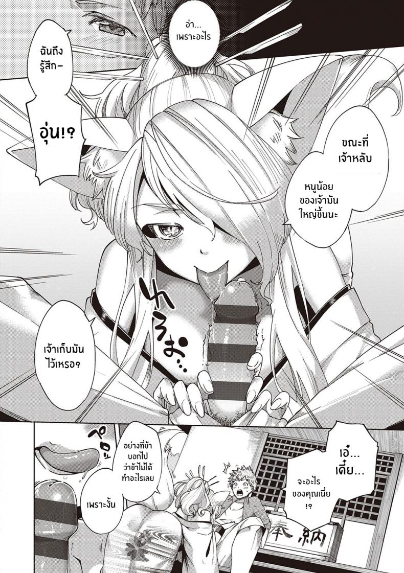 การรุกของปีศาจจิ้งจอก [Herio] Oshikake Youko-sama Assertive Fox Spirit (YaMiTsuKi Pheromone) ภาพ 8
