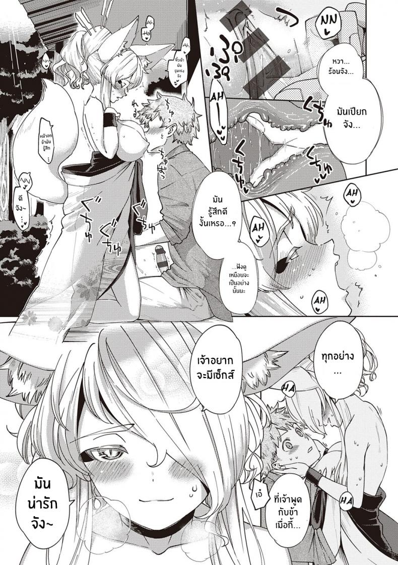 การรุกของปีศาจจิ้งจอก [Herio] Oshikake Youko-sama Assertive Fox Spirit (YaMiTsuKi Pheromone) ภาพ 15