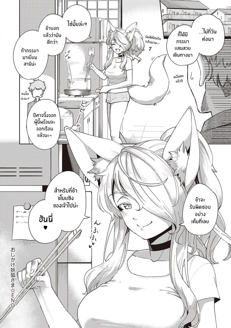 การรุกของปีศาจจิ้งจอก [Herio] Oshikake Youko-sama Assertive Fox Spirit (YaMiTsuKi Pheromone) ภาพ 24