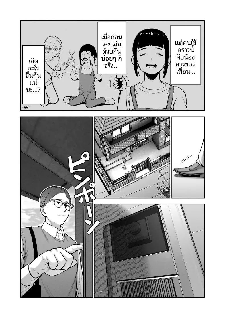เธอผู้โดดเดี่ยวในสังคม ภาพ 3