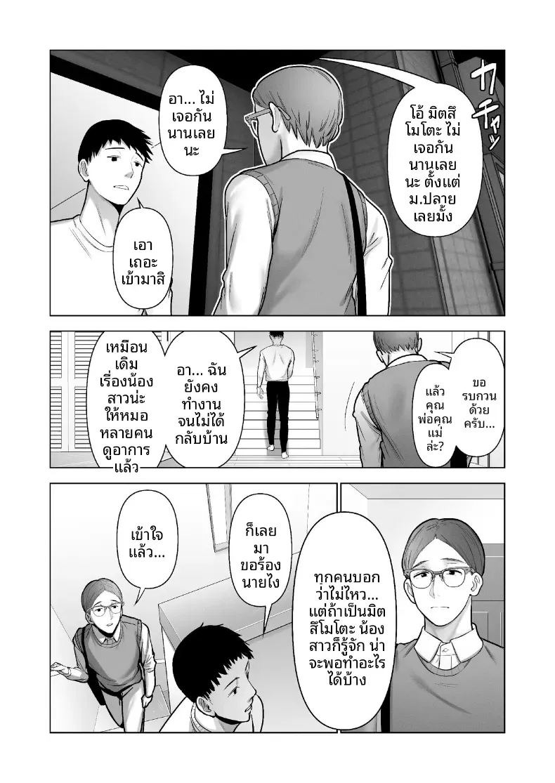 เธอผู้โดดเดี่ยวในสังคม ภาพ 4