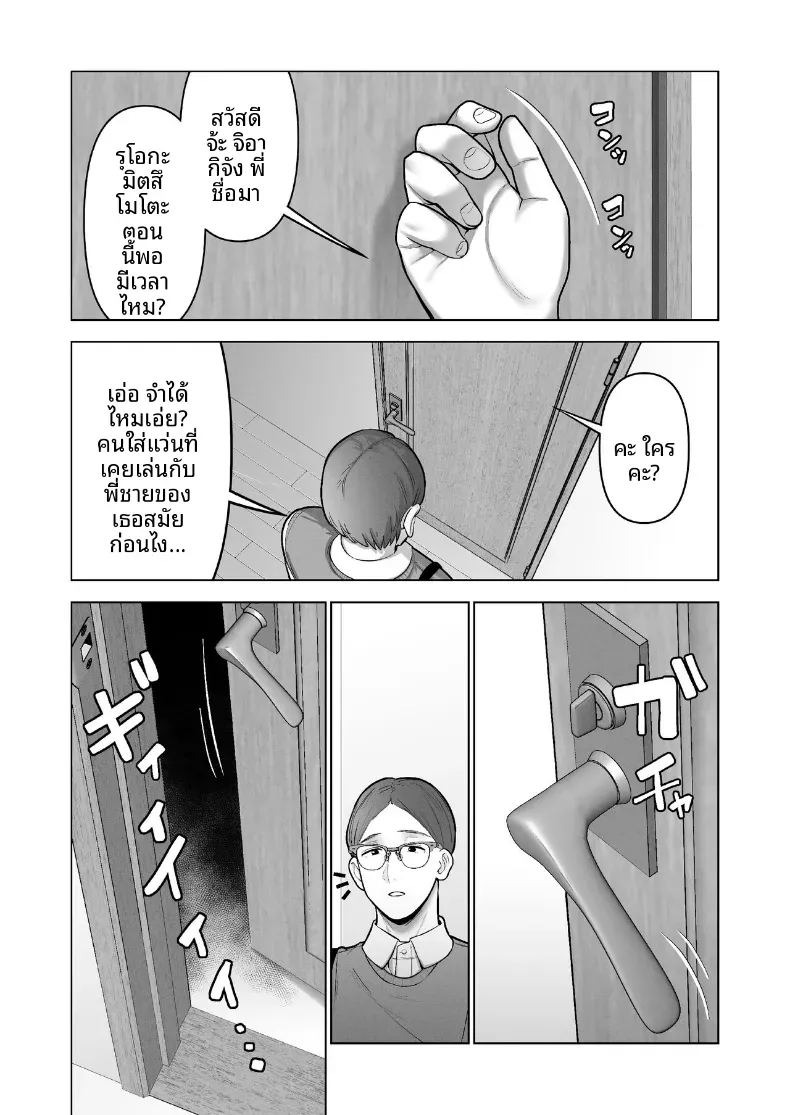เธอผู้โดดเดี่ยวในสังคม ภาพ 6