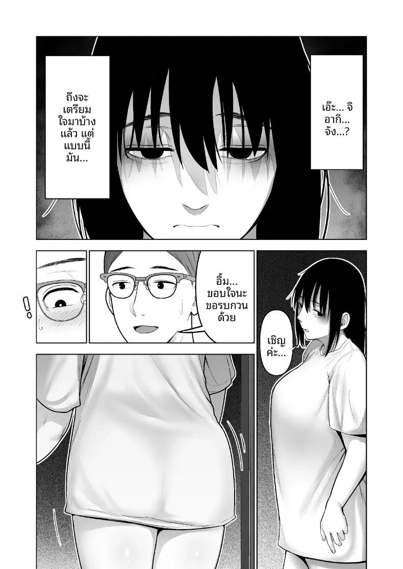 เธอผู้โดดเดี่ยวในสังคม ภาพ 8