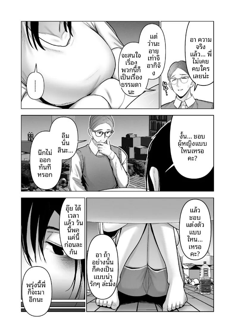เธอผู้โดดเดี่ยวในสังคม ภาพ 12