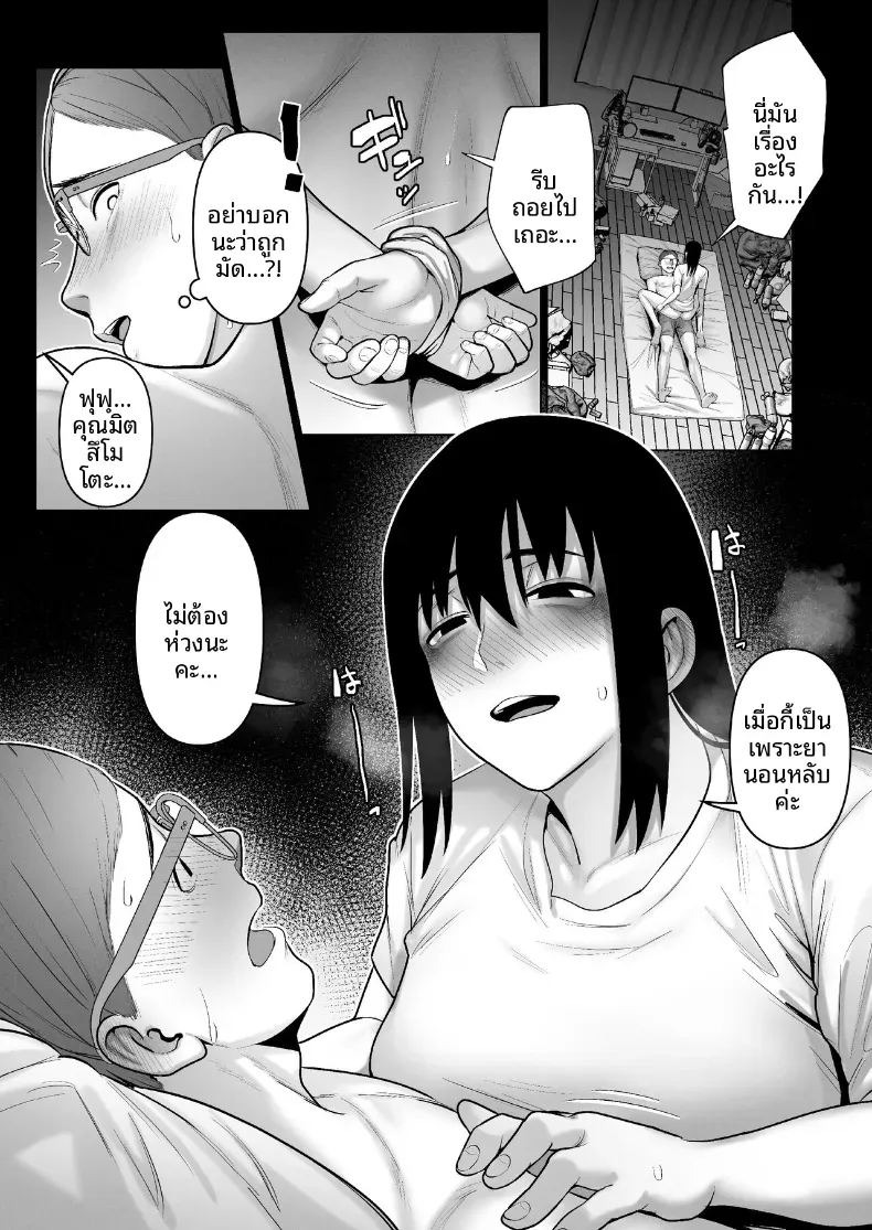 เธอผู้โดดเดี่ยวในสังคม ภาพ 23