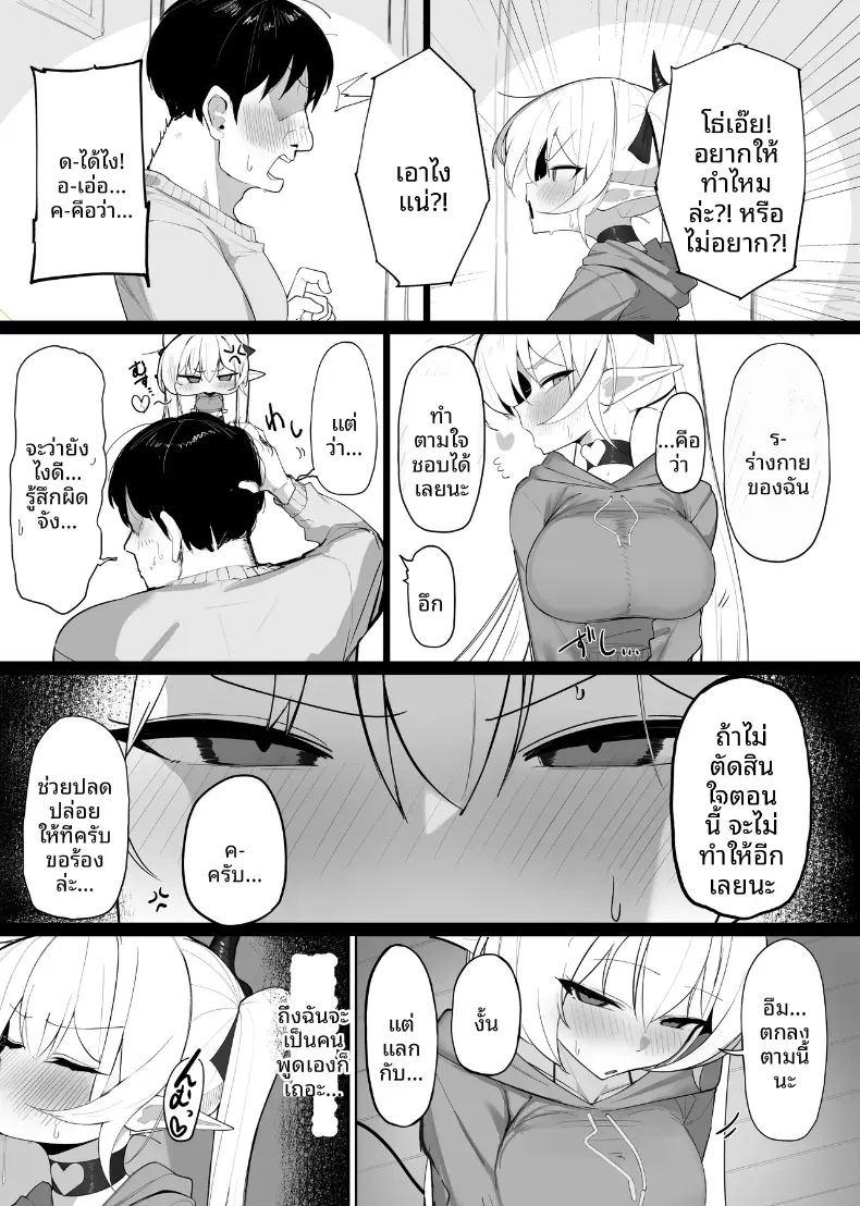 ซัคคิวบัสที่กลายเป็นเหยื่อซะเอง 2 ภาพ 5