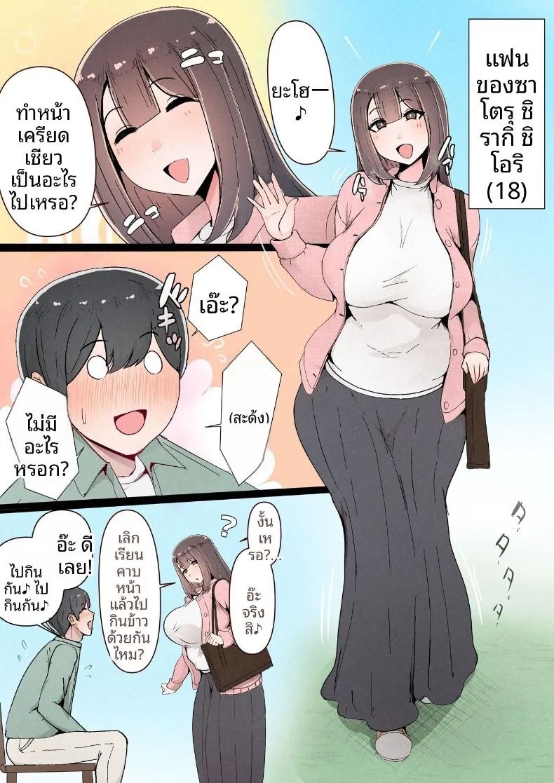 แฟนสาวที่หลงของใหญ่ของรุ่นพี่ (Momoiro Zundoko) ภาพ 3