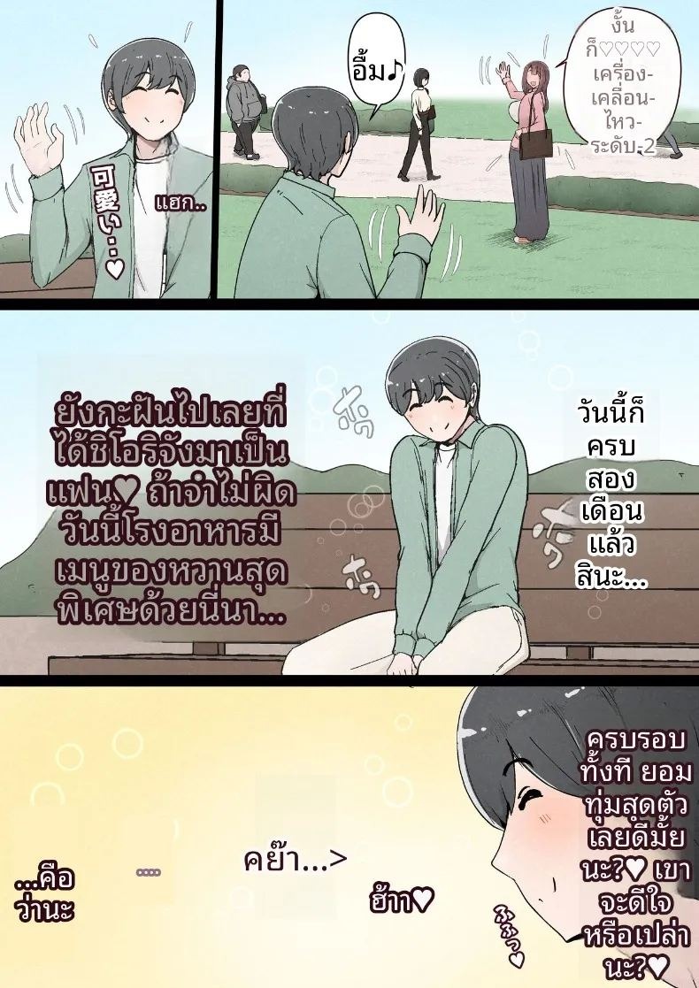 แฟนสาวที่หลงของใหญ่ของรุ่นพี่ (Momoiro Zundoko) ภาพ 4