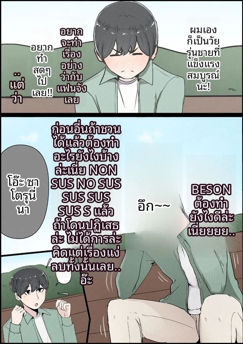 แฟนสาวที่หลงของใหญ่ของรุ่นพี่ (Momoiro Zundoko) ภาพ 6
