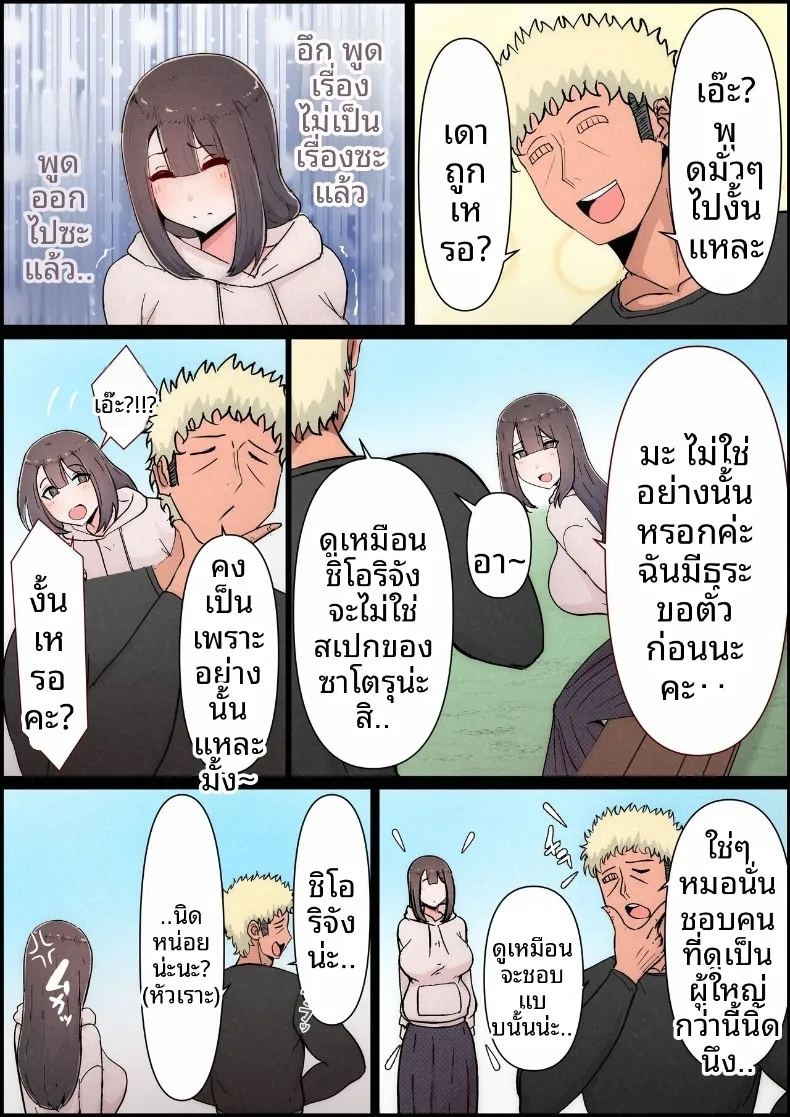 แฟนสาวที่หลงของใหญ่ของรุ่นพี่ (Momoiro Zundoko) ภาพ 23