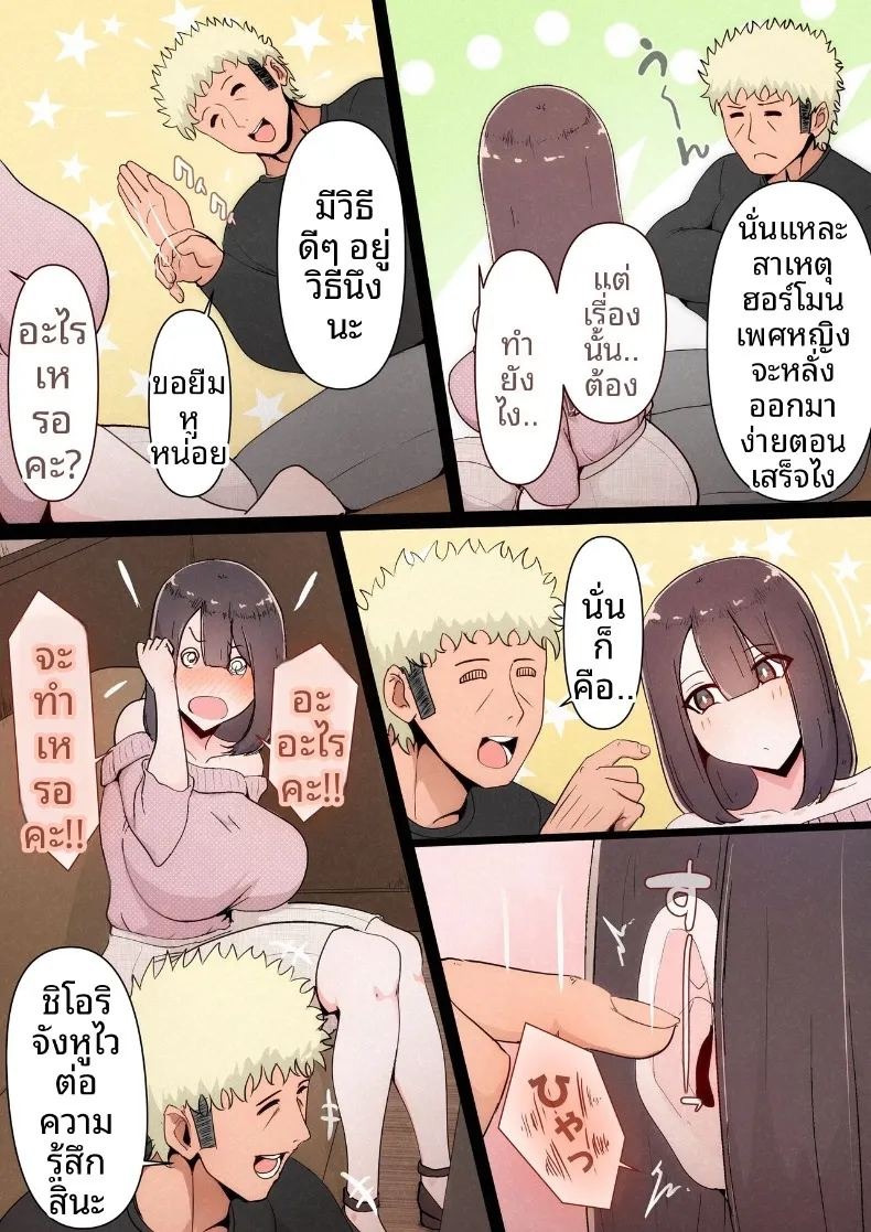 แฟนสาวที่หลงของใหญ่ของรุ่นพี่ (Momoiro Zundoko) ภาพ 29